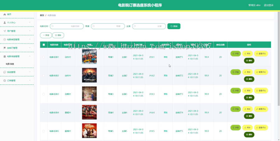 毕设weixin118电影院订票选座系统设计及实现毕业设计