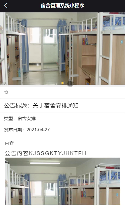 毕设weixin119宿舍管理系统小程序毕业设计