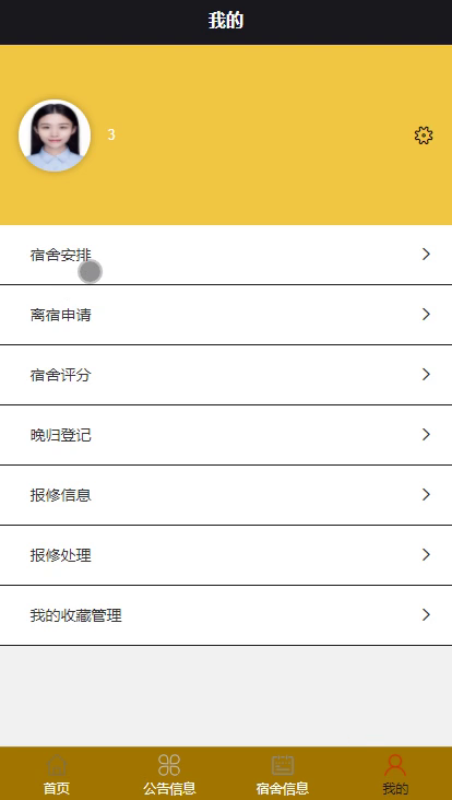 毕设weixin119宿舍管理系统小程序毕业设计