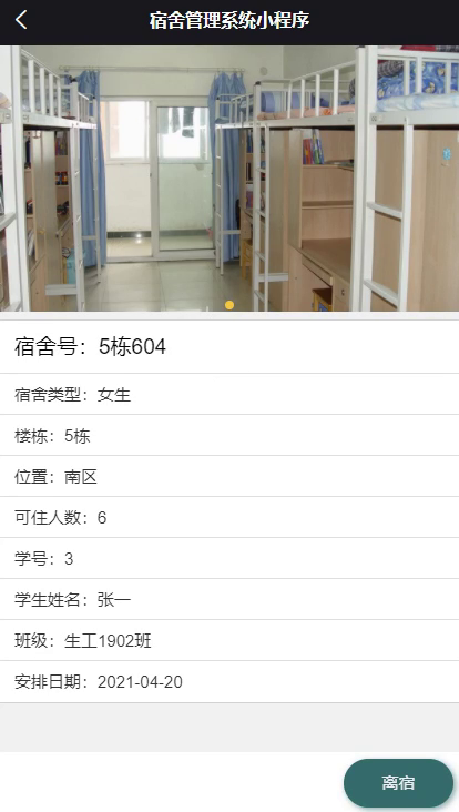 毕设weixin119宿舍管理系统小程序毕业设计