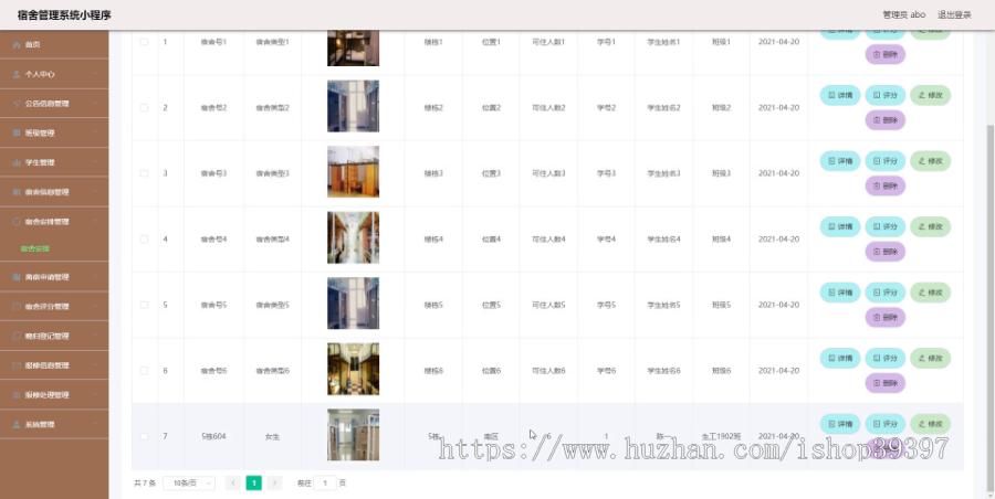 毕设weixin119宿舍管理系统小程序毕业设计