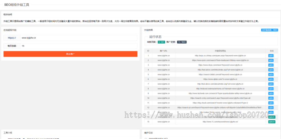 更新版在线SEO外链工具|网站优化工具|一键批量外链在线发布平台