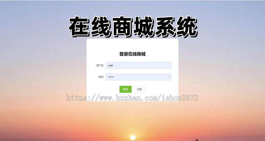 基于springboot+vue的在线商城系统项目java项目前后端分离项目