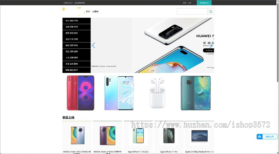 基于Springboot的网上商城购物管理系统源码的设计实现