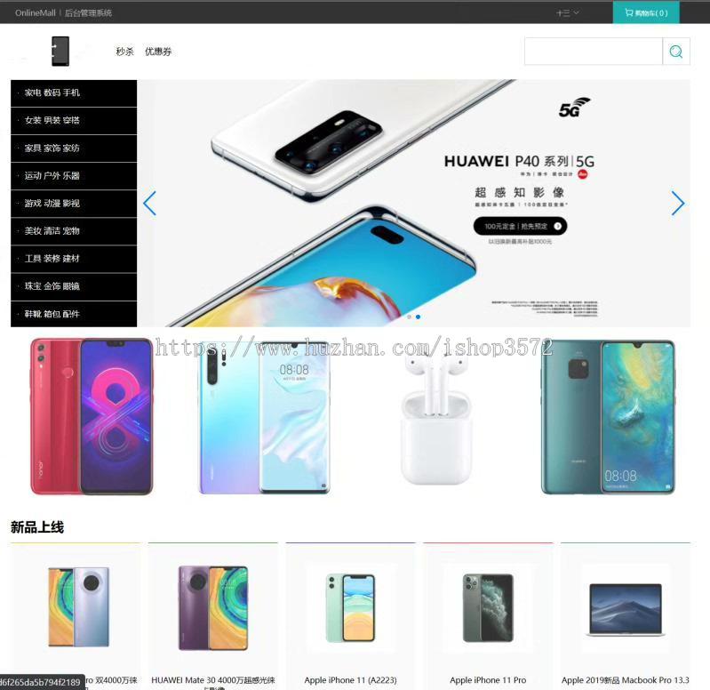 基于Springboot的网上商城购物管理系统源码的设计实现