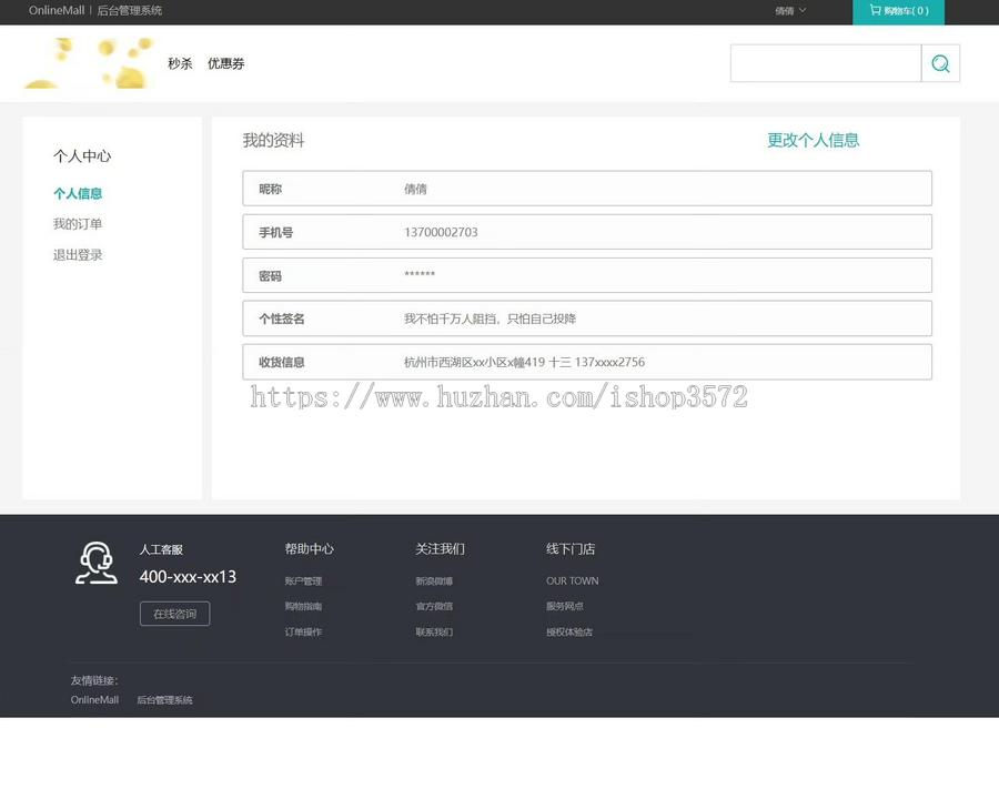 基于Springboot的网上商城购物管理系统源码的设计实现