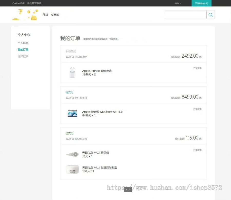基于Springboot的网上商城购物管理系统源码的设计实现