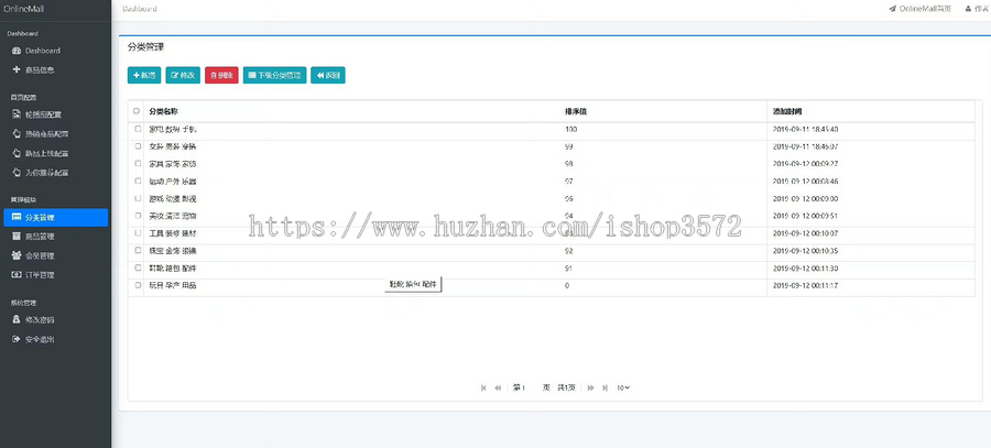 基于Springboot的网上商城购物管理系统源码的设计实现