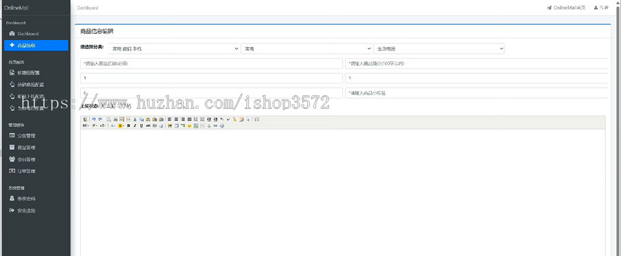 基于Springboot的网上商城购物管理系统源码的设计实现