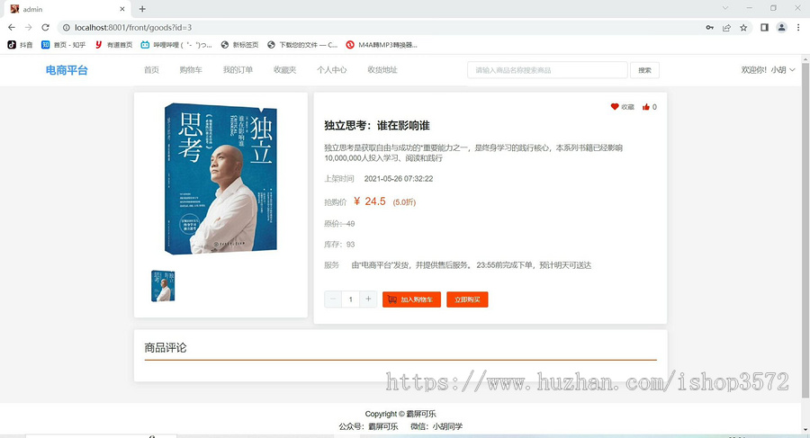基于Springboot+vue+mybatis plus的网上商城购物管理系统