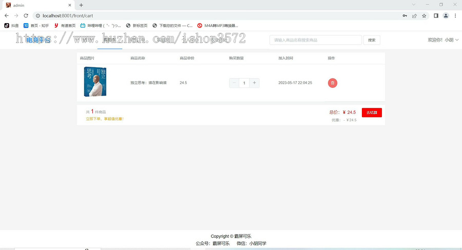基于Springboot+vue+mybatis plus的网上商城购物管理系统