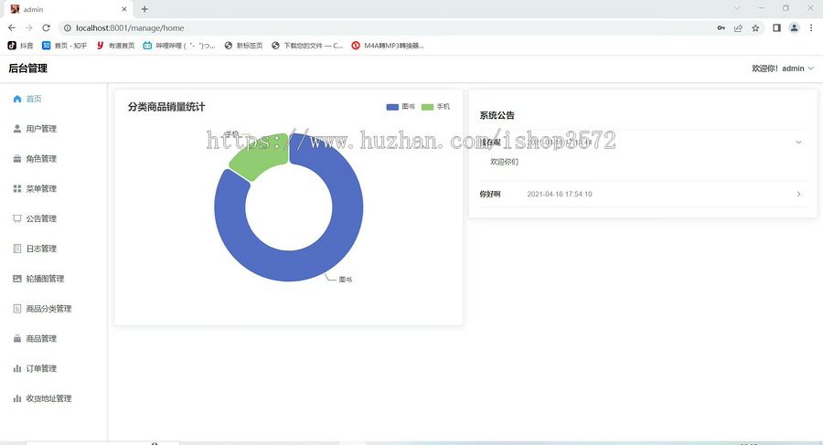 基于Springboot+vue+mybatis plus的网上商城购物管理系统
