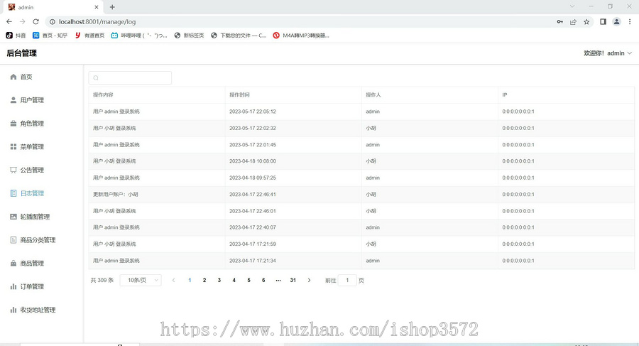 基于Springboot+vue+mybatis plus的网上商城购物管理系统