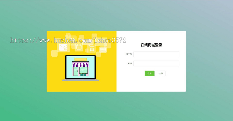 基于springboot+vue的在线商城系统源码