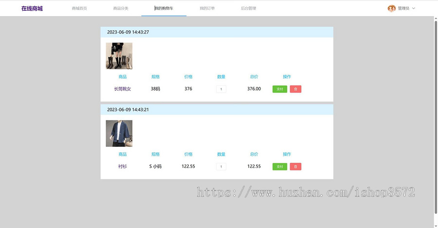 基于springboot+vue的在线商城系统源码