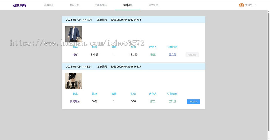 基于springboot+vue的在线商城系统源码