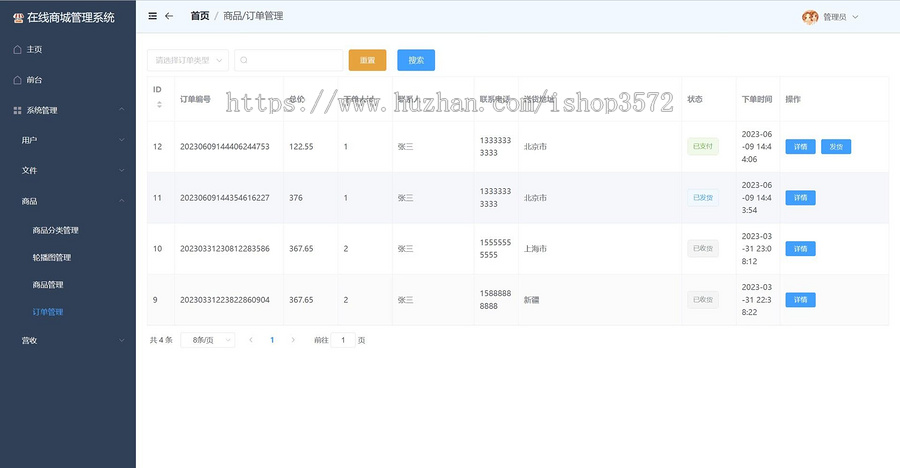 基于springboot+vue的在线商城系统源码