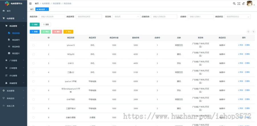 SpringBoot电商管理系统(有文档),采用SpringBoot +vue