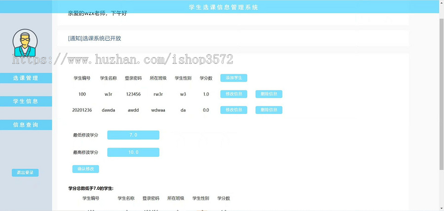 javaweb学生选课系统 javaweb项目 学生管理系统选课系统java