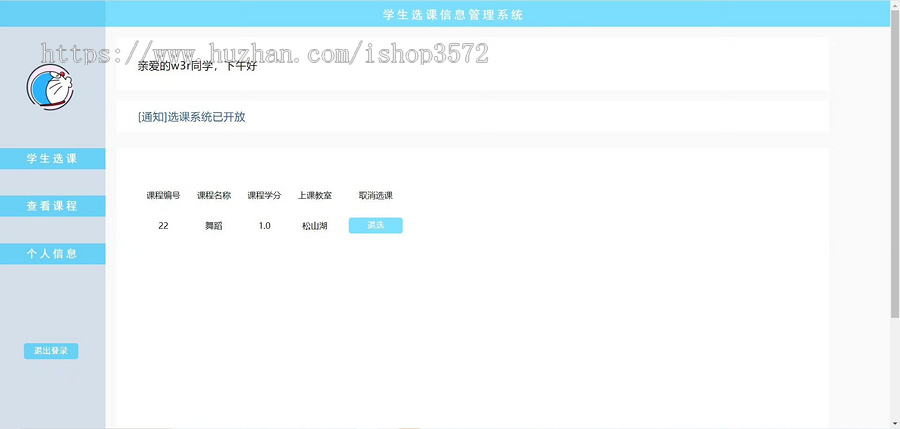 javaweb学生选课系统 javaweb项目 学生管理系统选课系统java