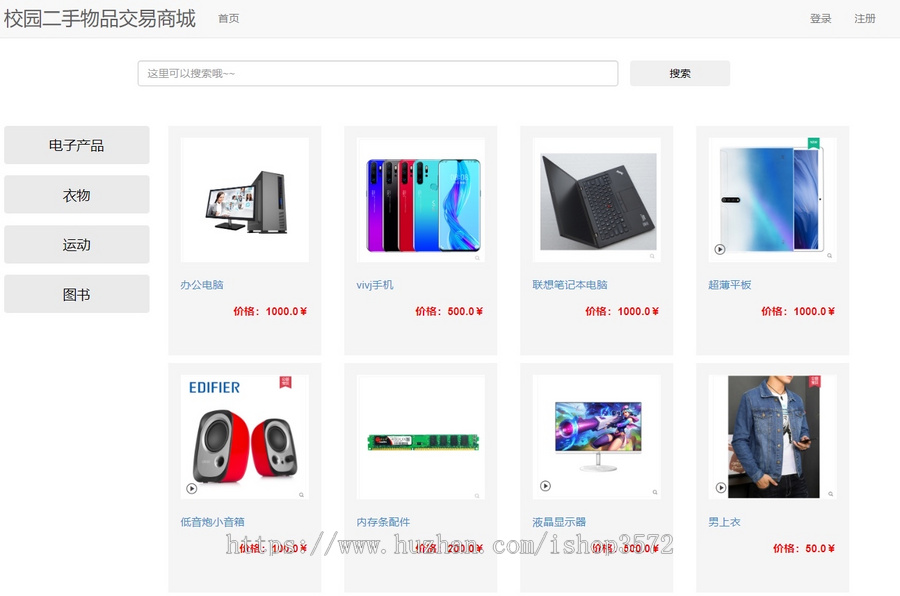 基于SSM的校园二手交物品易商城源码