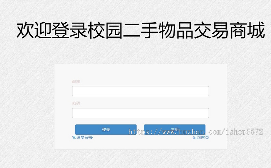 基于SSM的校园二手交物品易商城源码
