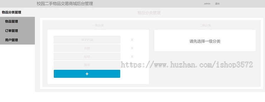 基于SSM的校园二手交物品易商城源码