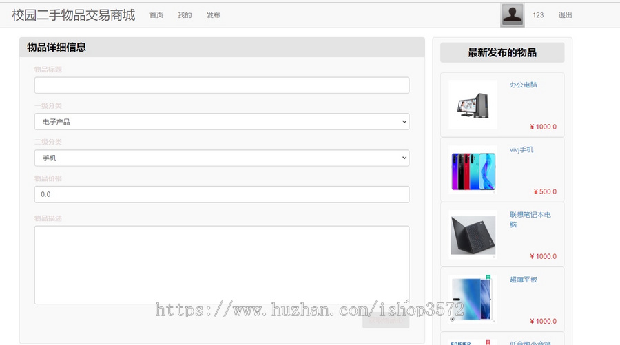 基于SSM的校园二手交物品易商城源码