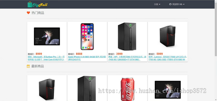 网上商城系统电子商城系统购物商城系统源码java项目javaweb项目javaee