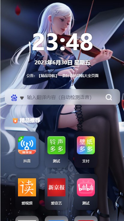 响应式资源导航HTML源码+背景自动换