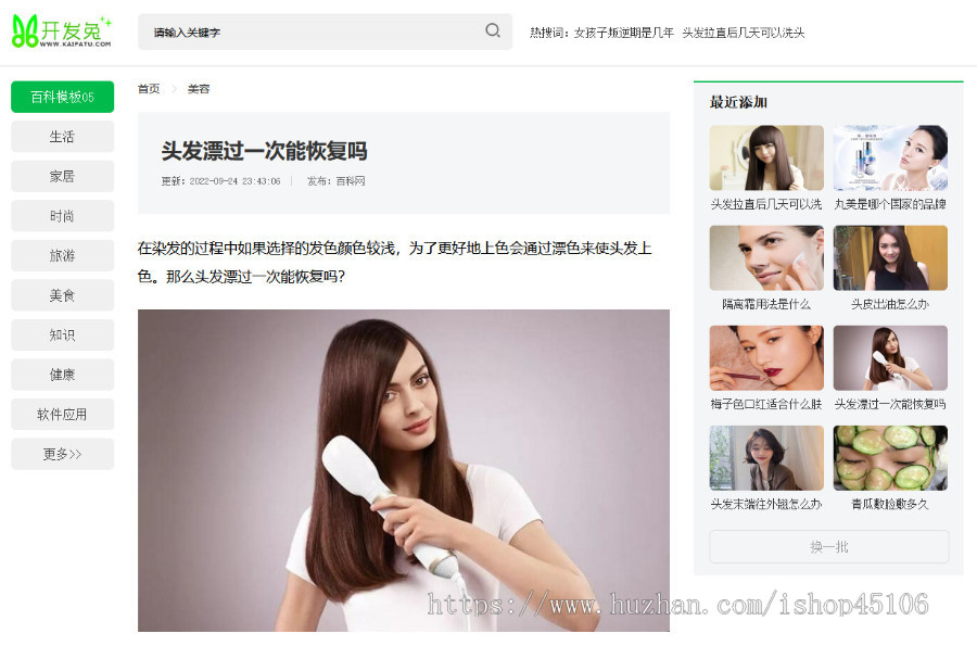帝国cms仿全民百科网手机访问自适应自动适配模板整站源码博客模板