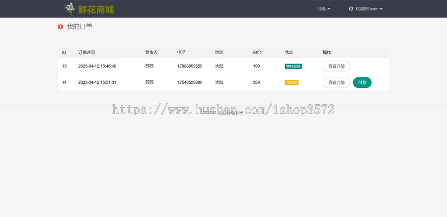 java项目 鲜花商城系统源码springboot项目maven项目java项目
