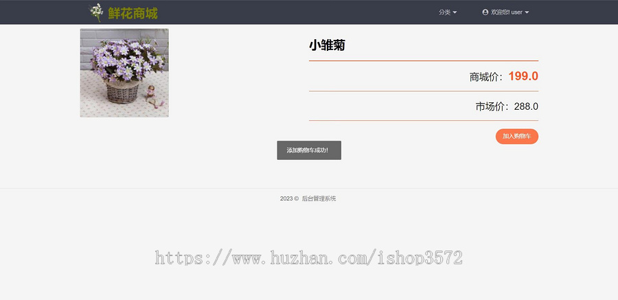java项目 鲜花商城系统源码springboot项目maven项目java项目