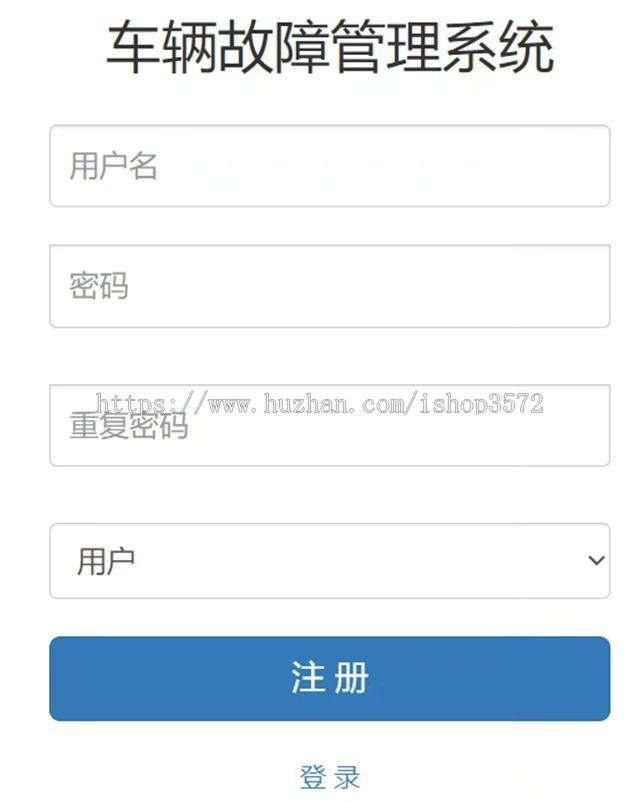 基于Java的车辆故障管理系统推荐环境配置:eclipse/idea
