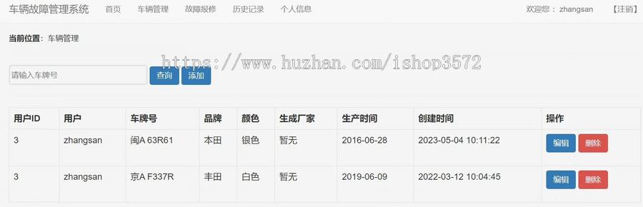 基于Java的车辆故障管理系统推荐环境配置:eclipse/idea