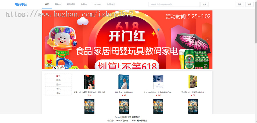 SpringBoot+VUE前后分离电商系统源码,有前台和后台,功能正常完整