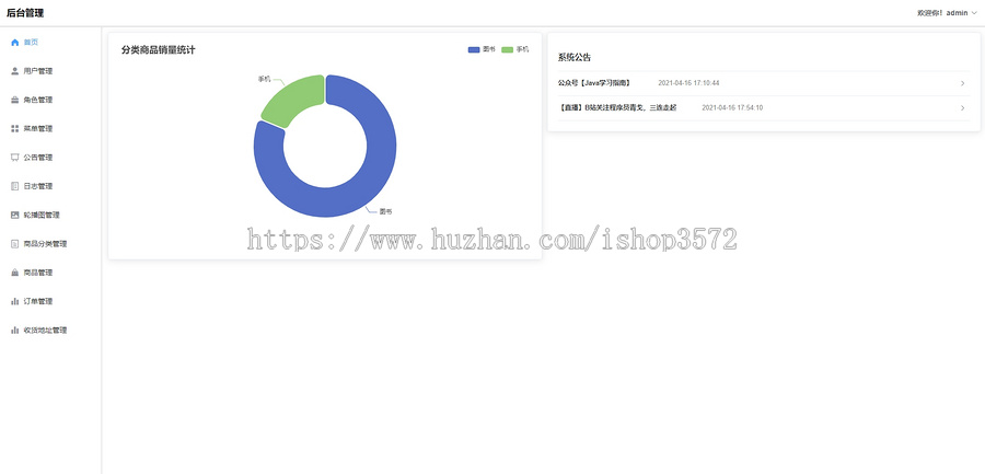SpringBoot+VUE前后分离电商系统源码,有前台和后台,功能正常完整