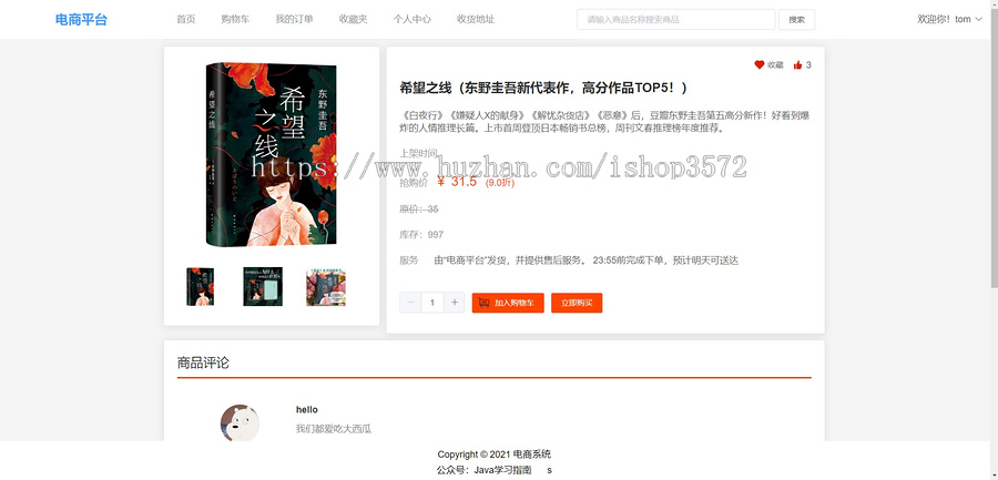 SpringBoot+VUE前后分离电商系统源码,有前台和后台,功能正常完整