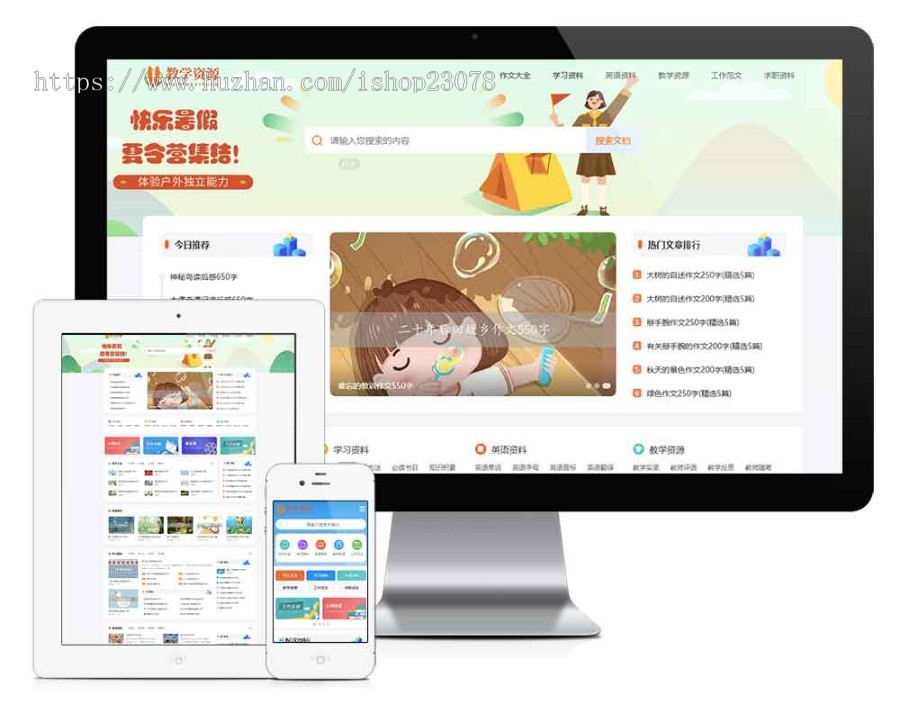 易优eyoucms工作范文作文学习参考资料网站模板