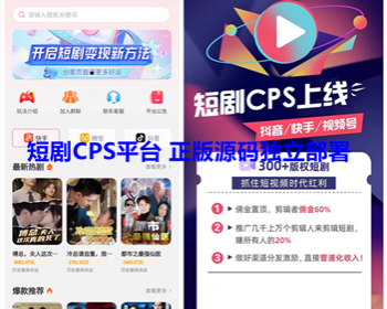 短剧小说电影票cps平台源码抖音视频号快手短剧小说分销推广短视频付费短剧小说素材