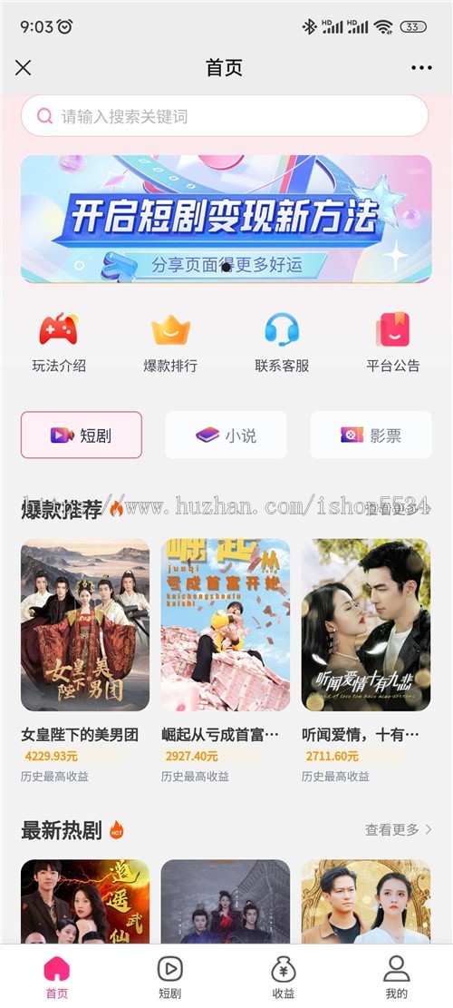 短剧小说电影票cps平台源码抖音视频号快手短剧小说分销推广短视频付费短剧小说素材