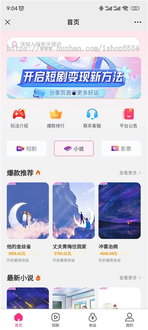 短剧小说电影票cps平台源码抖音视频号快手短剧小说分销推广短视频付费短剧小说素材