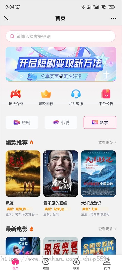 短剧小说电影票cps平台源码抖音视频号快手短剧小说分销推广短视频付费短剧小说素材