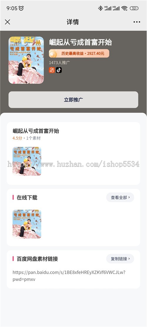 短剧小说电影票cps平台源码抖音视频号快手短剧小说分销推广短视频付费短剧小说素材