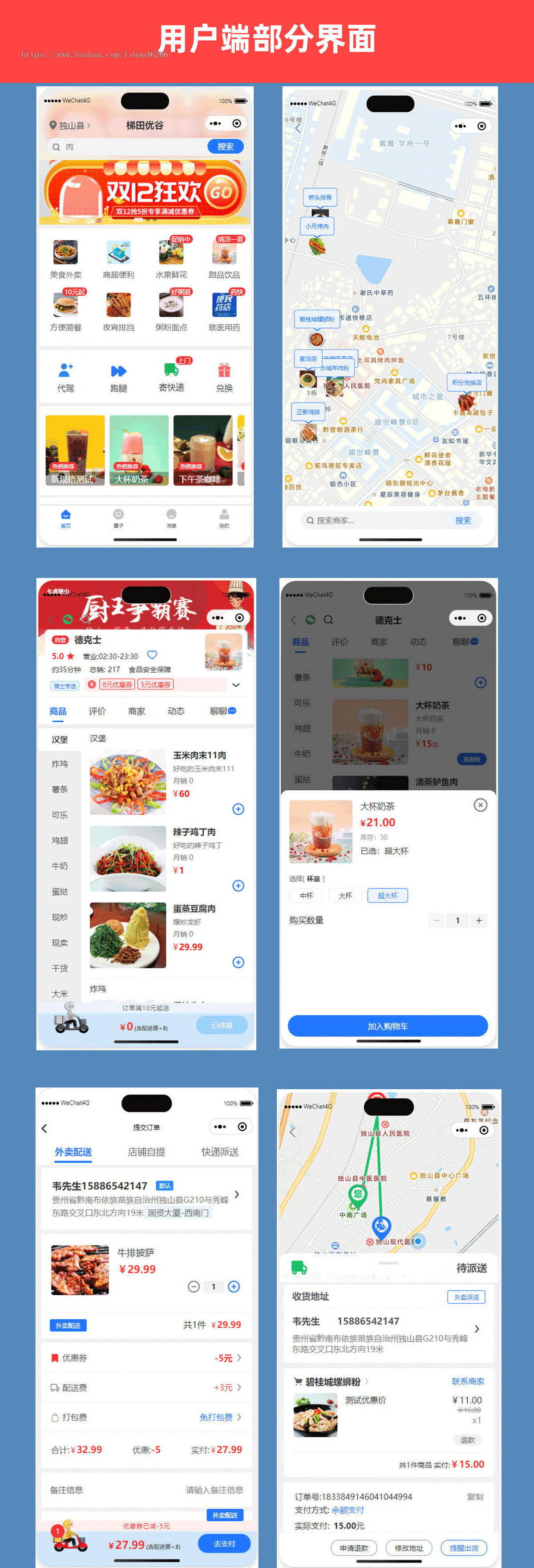 同城运营项目外卖,跑腿,代驾app,小程序,pc管理端后台