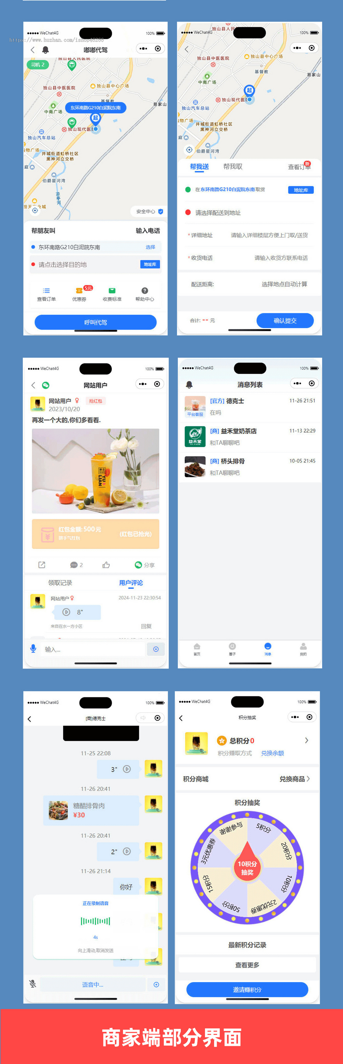 同城运营项目外卖,跑腿,代驾app,小程序,pc管理端后台