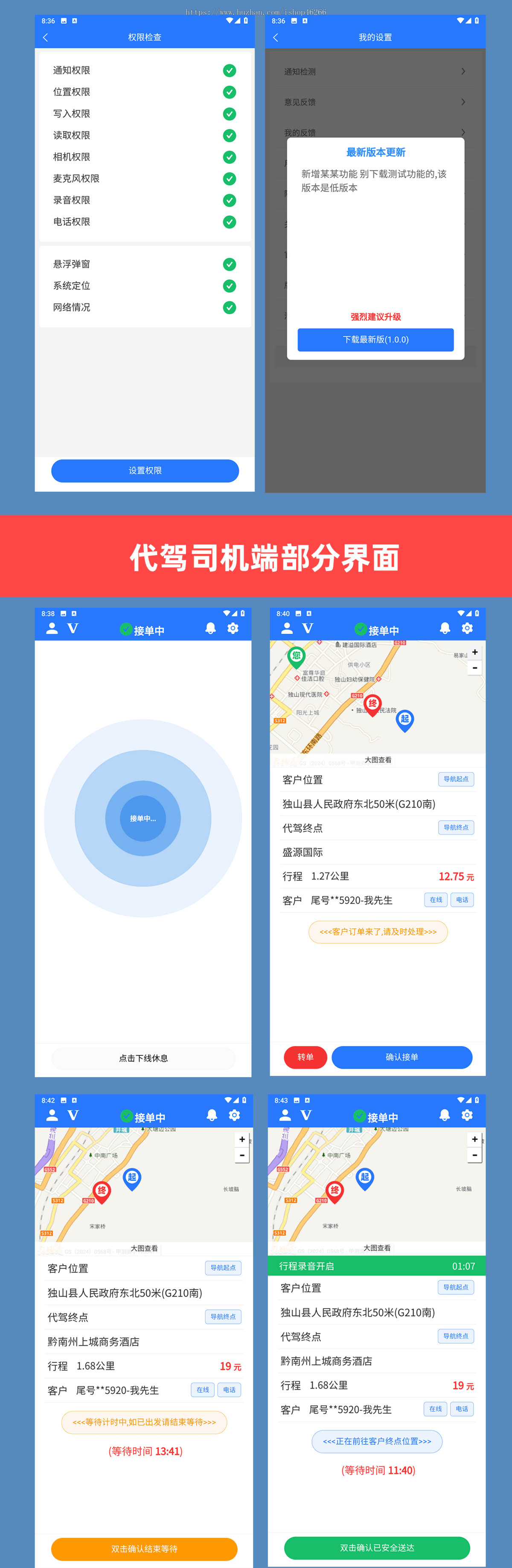 同城运营项目外卖,跑腿,代驾app,小程序,pc管理端后台