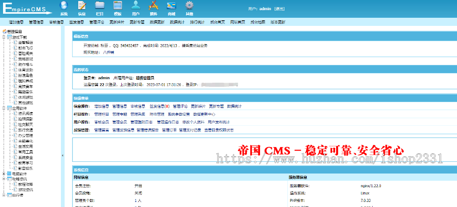 帝国cms7.5大气软件下载整站模板源码