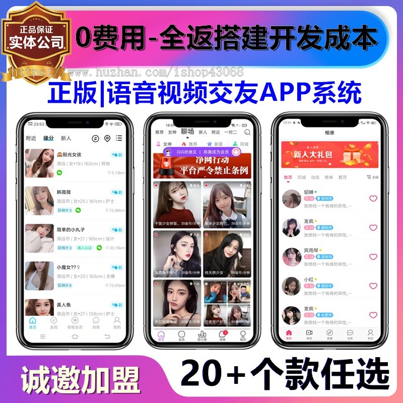 [二开运营级]语音视频交友APP开发同城匹配付费聊天房间约会爱聊伊对平台搭建系统源码