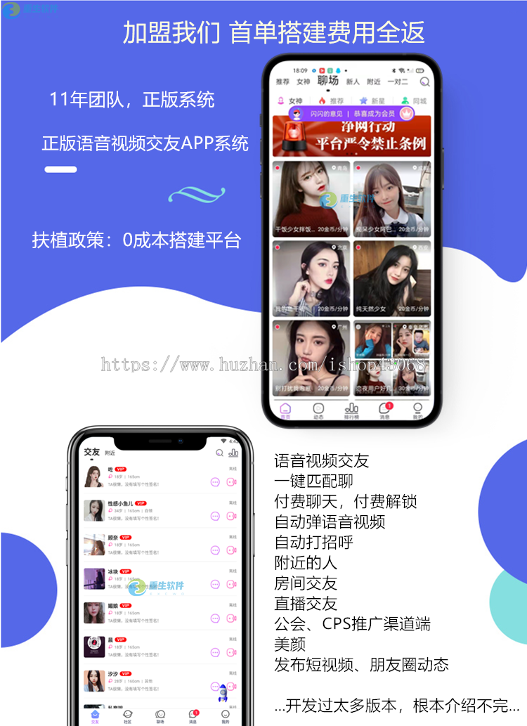 [二开运营级]语音视频交友APP开发同城匹配付费聊天房间约会爱聊伊对平台搭建系统源码